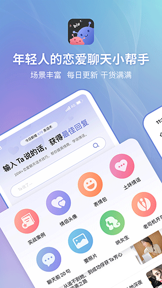 恋小帮(5)