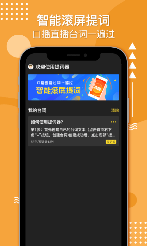 播音提词器(3)