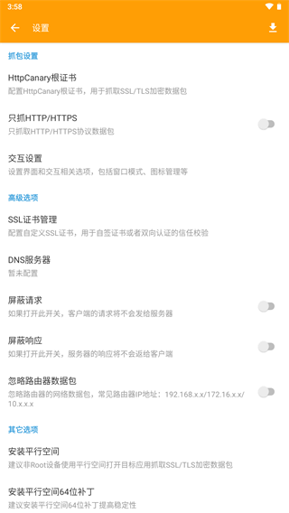 HttpCanary(1)