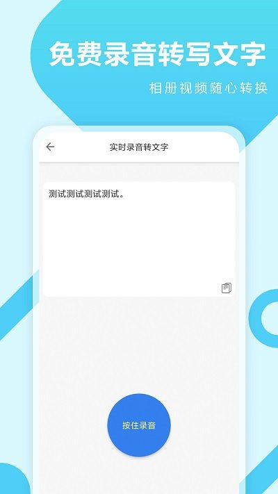 录音转文字工具大师(2)