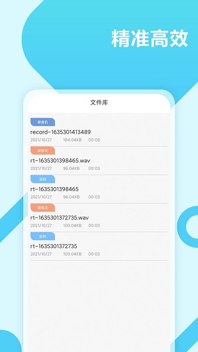 录音转文字工具大师(3)
