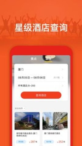 航旅信息查询(2)
