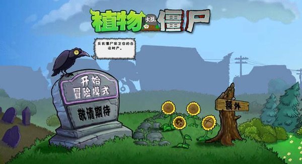 植物大战僵尸95版2