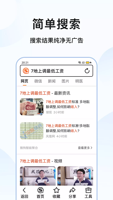 搜狗搜索亲情版(4)