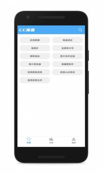 cc魔盒安卓版(2)