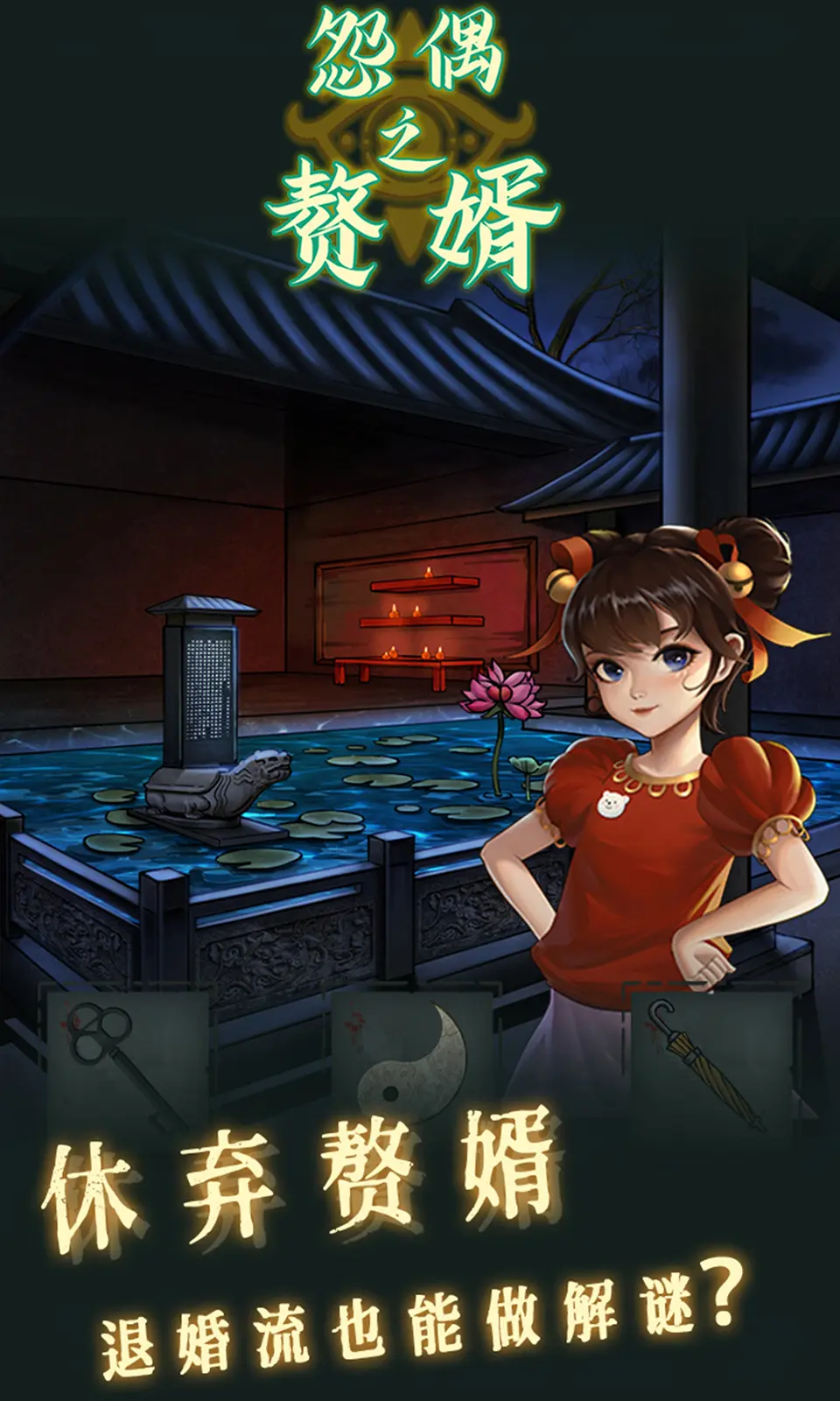 怨偶之赘婿图3