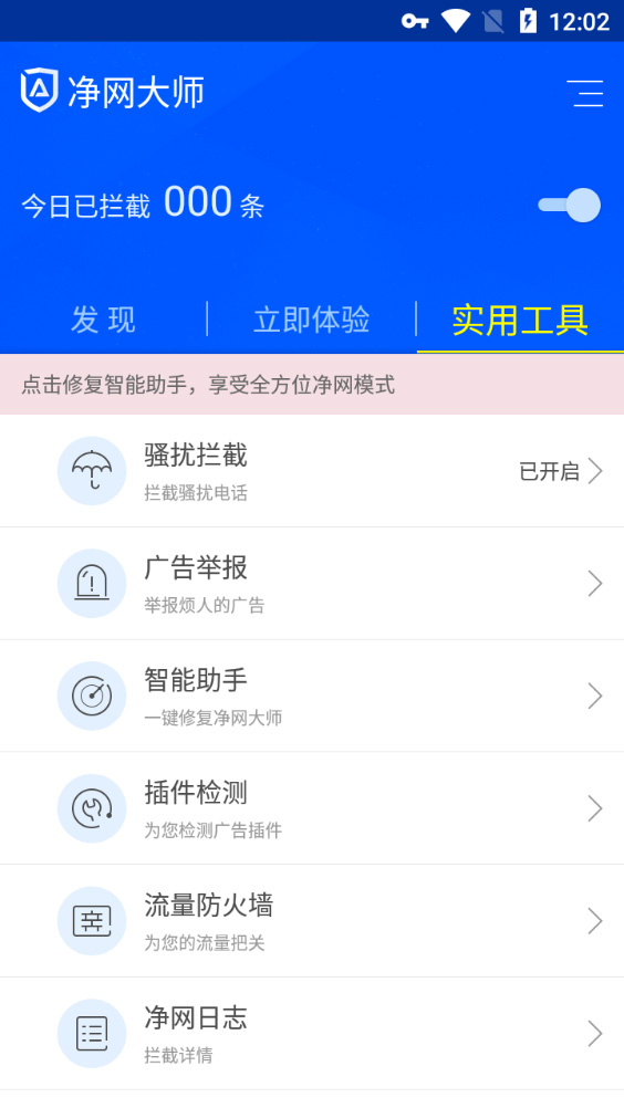 ADSafe净网大师手机版(1)