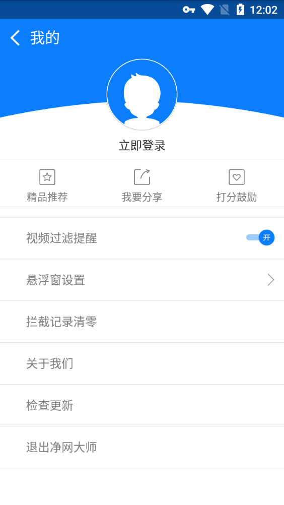ADSafe净网大师手机版(2)