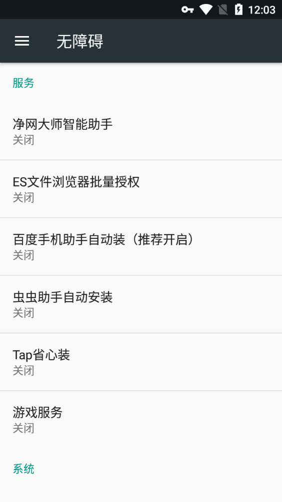 ADSafe净网大师手机版(4)