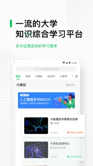 慕课网中国大学mooc (3)