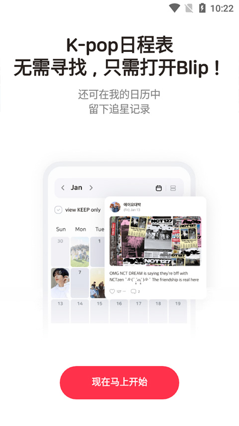 kpop追星必备 blip(3)