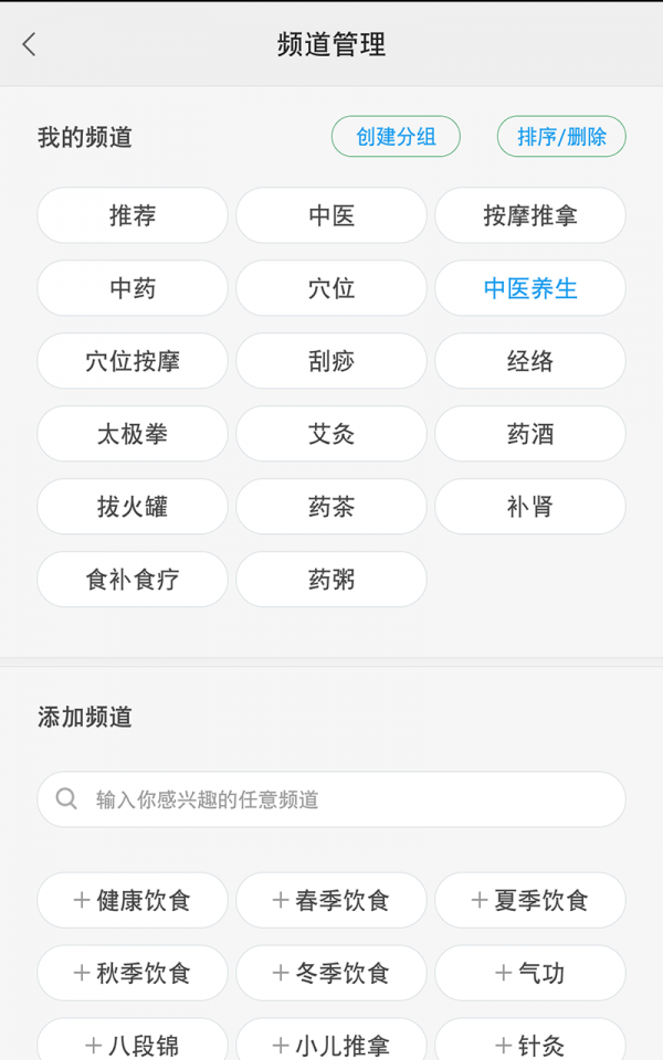 中医养生(1)