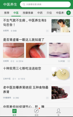 中医养生(2)