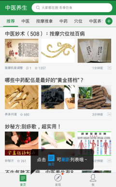 中医养生(3)