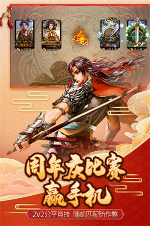 三国杀移动版图1