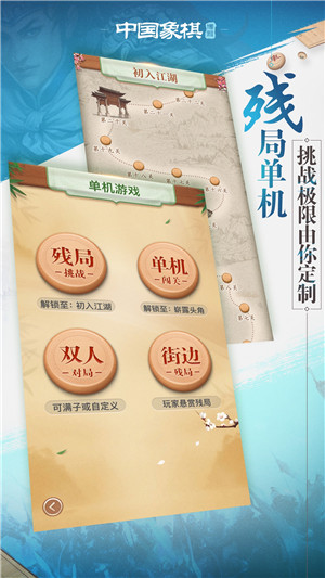 博雅中国象棋九游版(1)