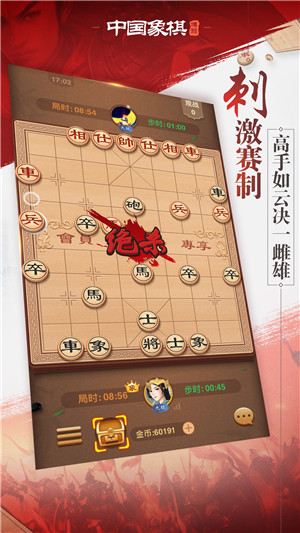 博雅中国象棋九游版(2)