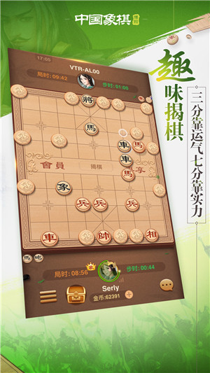 博雅中国象棋九游版(3)