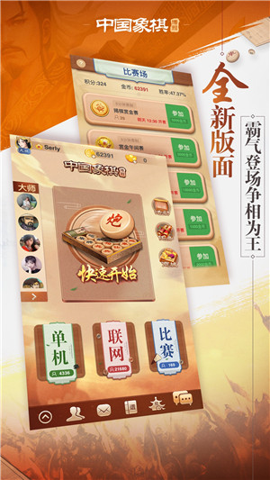 博雅中国象棋九游版(5)