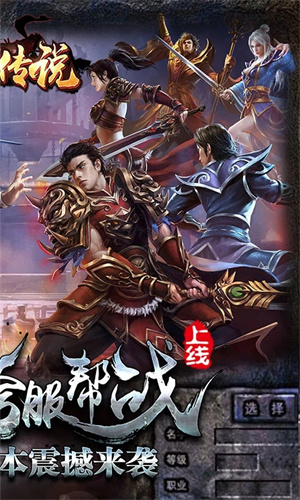 热血传说复古传奇1.80版截图2