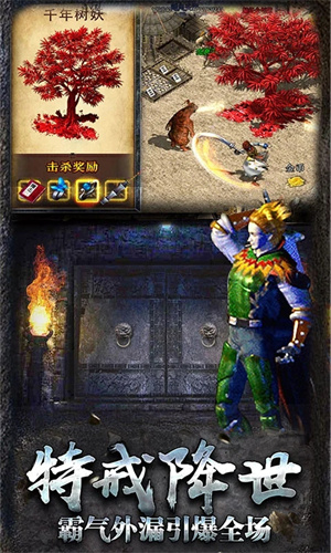 热血传说复古传奇1.80版截图3