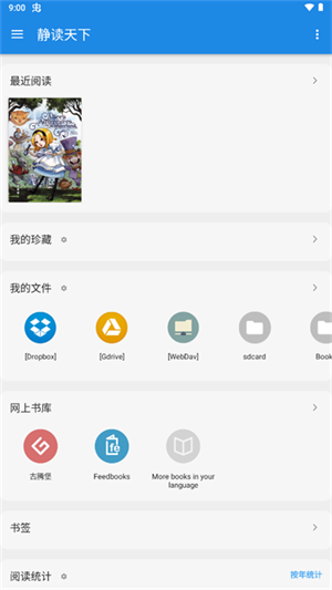 静读天下专业版(4)