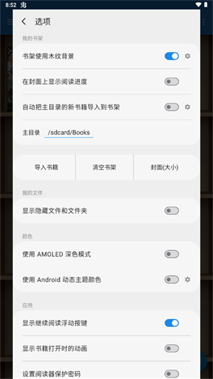 静读天下专业版(5)
