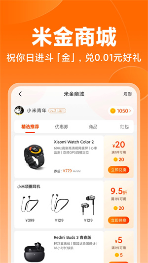 小米商城 v5.24.0.20250628.r1 (1)
