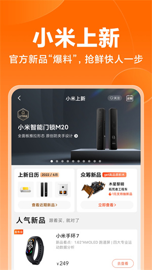 小米商城 v5.24.0.20250628.r1 (2)