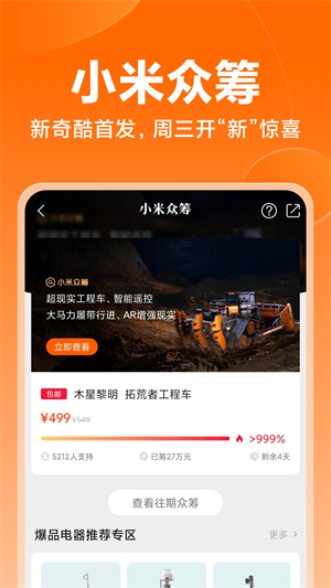 小米商城 v5.24.0.20250628.r1 (4)