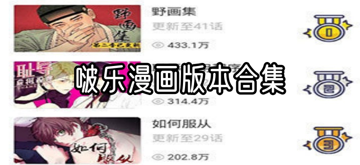 啵乐漫画版本合集