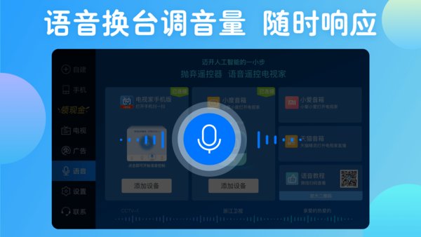 电视家5.0免费版
