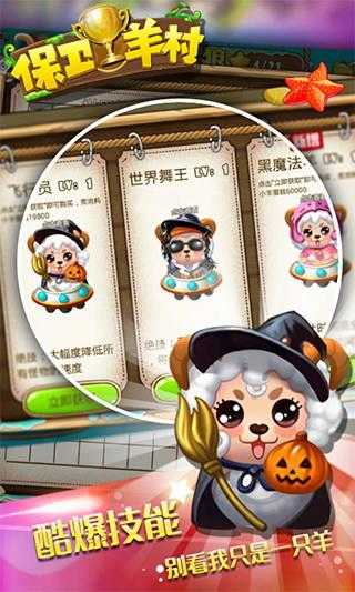 保卫羊村最新版截图4