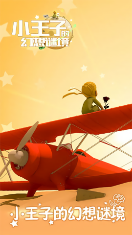 小王子的幻想秘境中文版图1