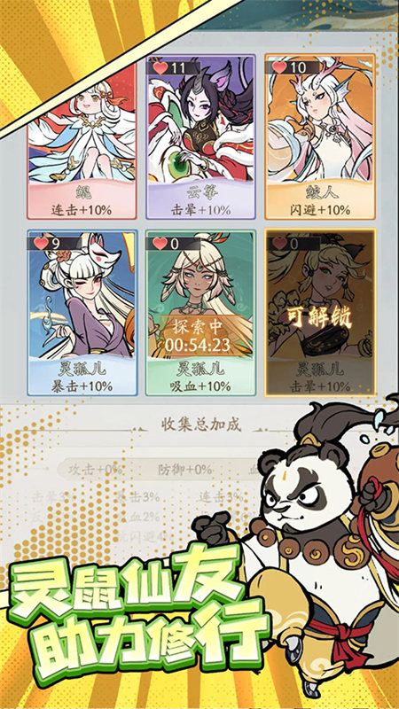 寻道大千截图2