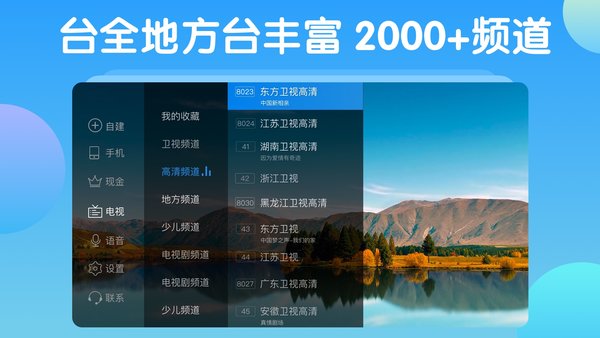 电视家5.0免费版