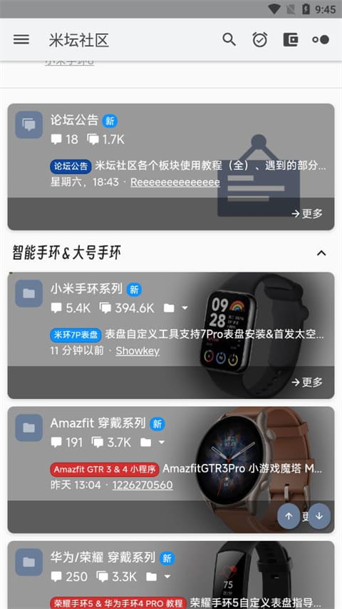 米坛社区安卓客户端图1