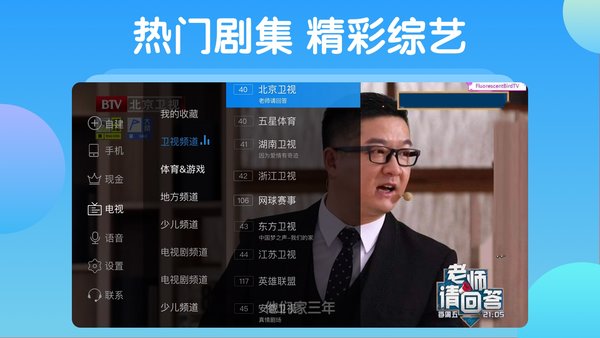 电视家5.0免费版