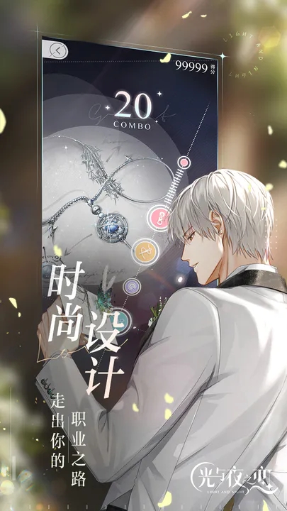光与夜之恋官网版正版图2