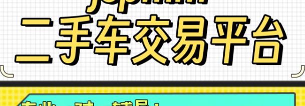 二手车交易平台