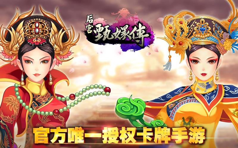 后宫甄嬛传游戏大全