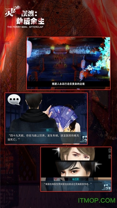 灵魂摆渡劫后余生图2