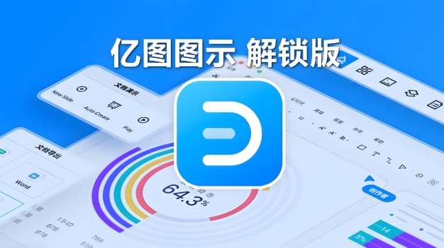 亿图图示所有版本下载合集