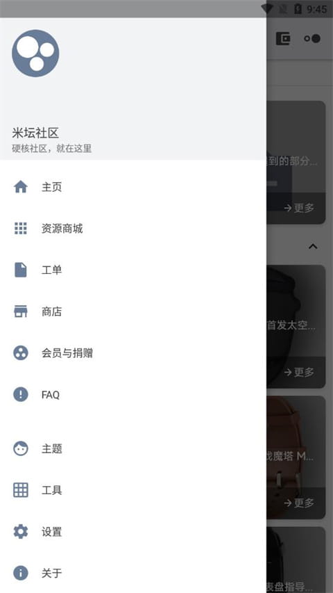 米坛社区安卓客户端图2