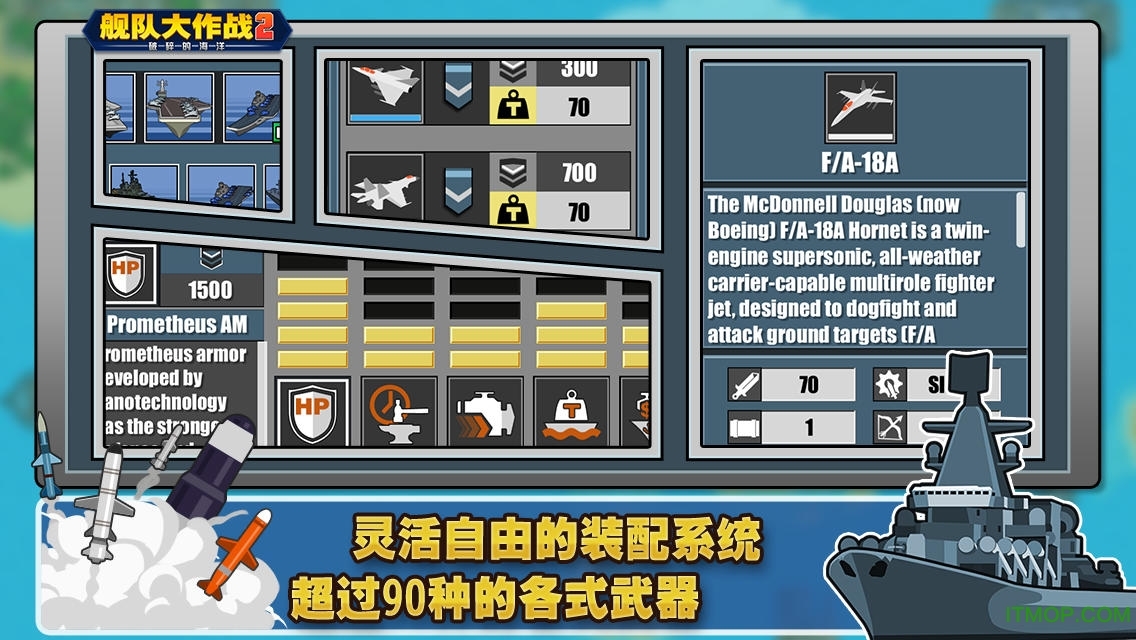 舰队大作战2截图3