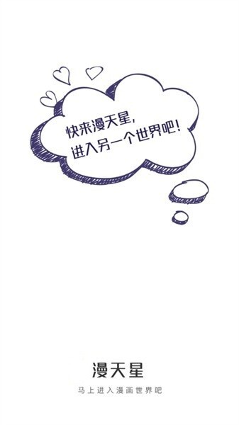 满天星漫画无广告版图2