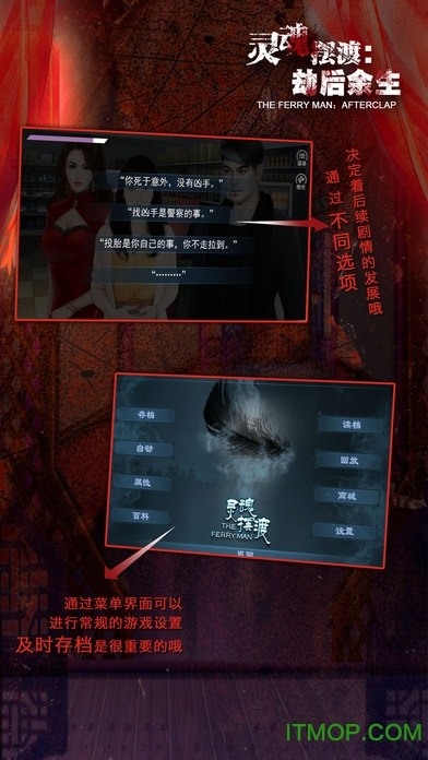 灵魂摆渡劫后余生图1