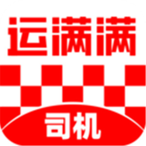 运满满官网版