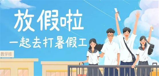 学生找暑假工的app推荐