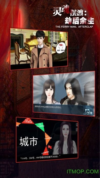 灵魂摆渡劫后余生图3